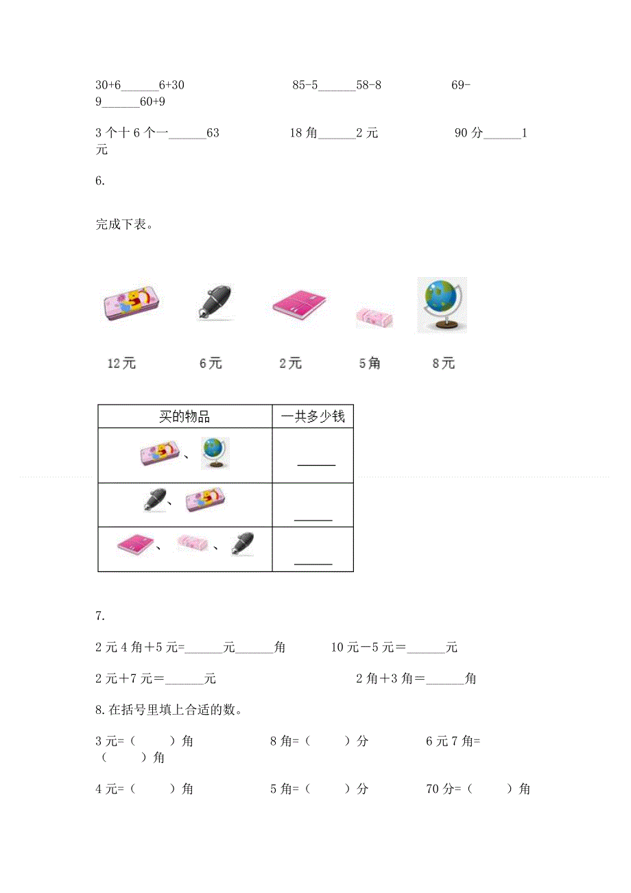 小学一年级数学知识点《认识人民币》必刷题带答案（满分必刷）.docx_第3页