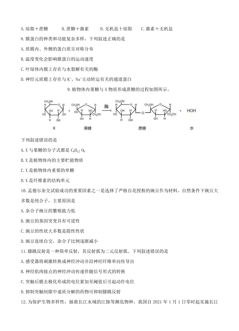 浙江省2022年1月高中生物学业水平等级考试试题.doc_第2页