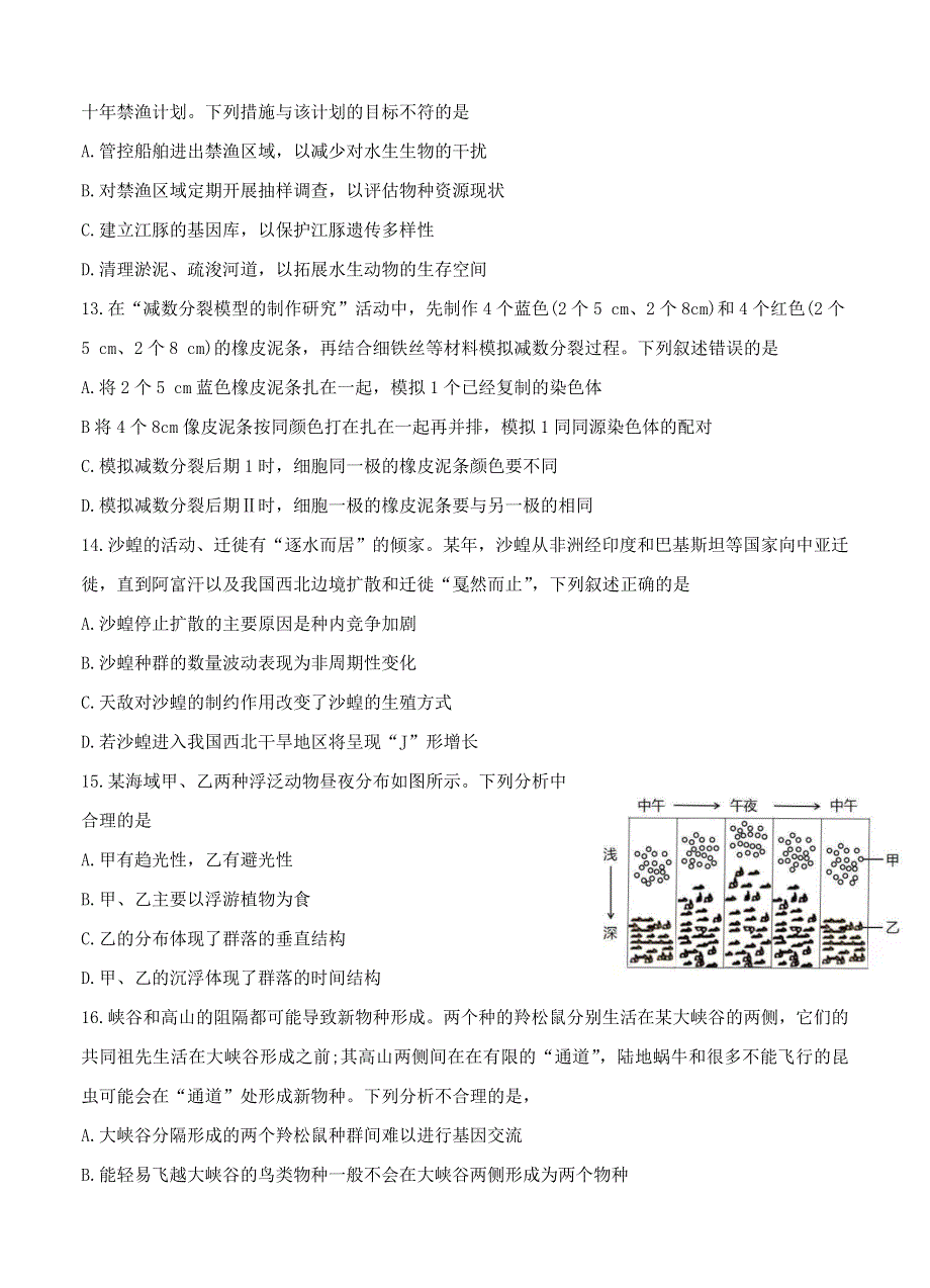 浙江省2022年1月高中生物学业水平等级考试试题.doc_第3页