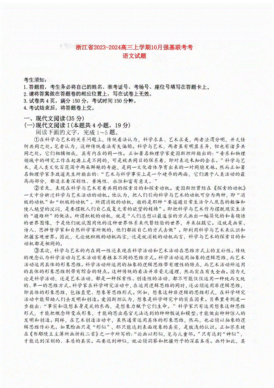 浙江省2023-2024高三语文上学期10月强基联考试题(pdf).pdf_第1页