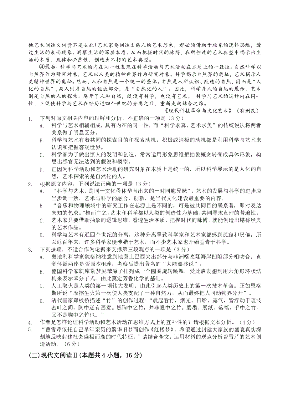 浙江省2023-2024高三语文上学期10月强基联考试题(pdf).pdf_第2页