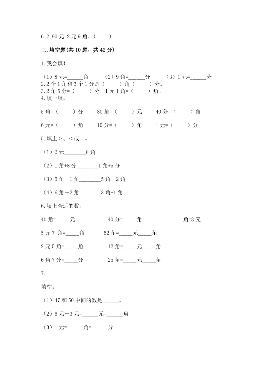 小学一年级数学知识点《认识人民币》必刷题带答案（新）.docx_第2页