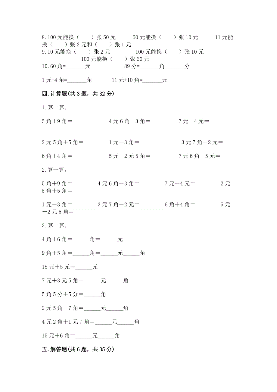 小学一年级数学知识点《认识人民币》必刷题带答案（新）.docx_第3页