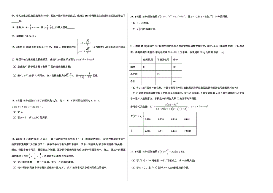 甘肃省会宁县第一中学2020-2021学年高二下学期期末考试数学试题（理科） WORD版含答案.docx_第2页