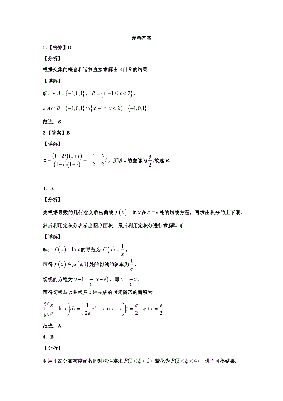 甘肃省会宁县第一中学2020-2021学年高二下学期期末考试数学试题（理科） WORD版含答案.docx_第3页