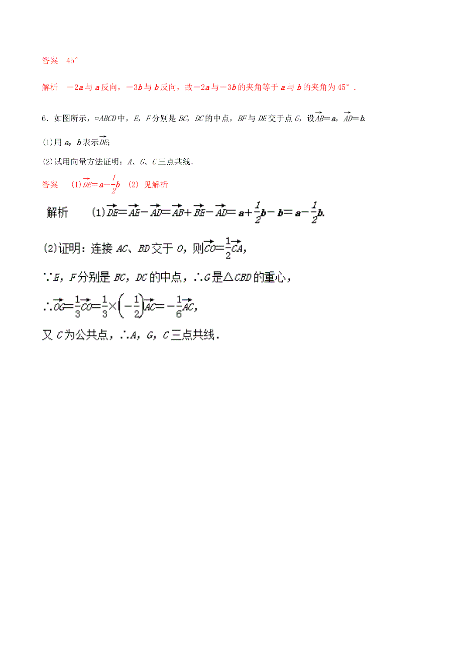 《推荐》专题 2.3.1 平面向量基本定理 2.3.2 平面向量的正交分解与坐标表示（练）-2016-2017学年高一数学同步精品课堂（提升版）（人教A版必修四） WORD版含解析.doc_第2页