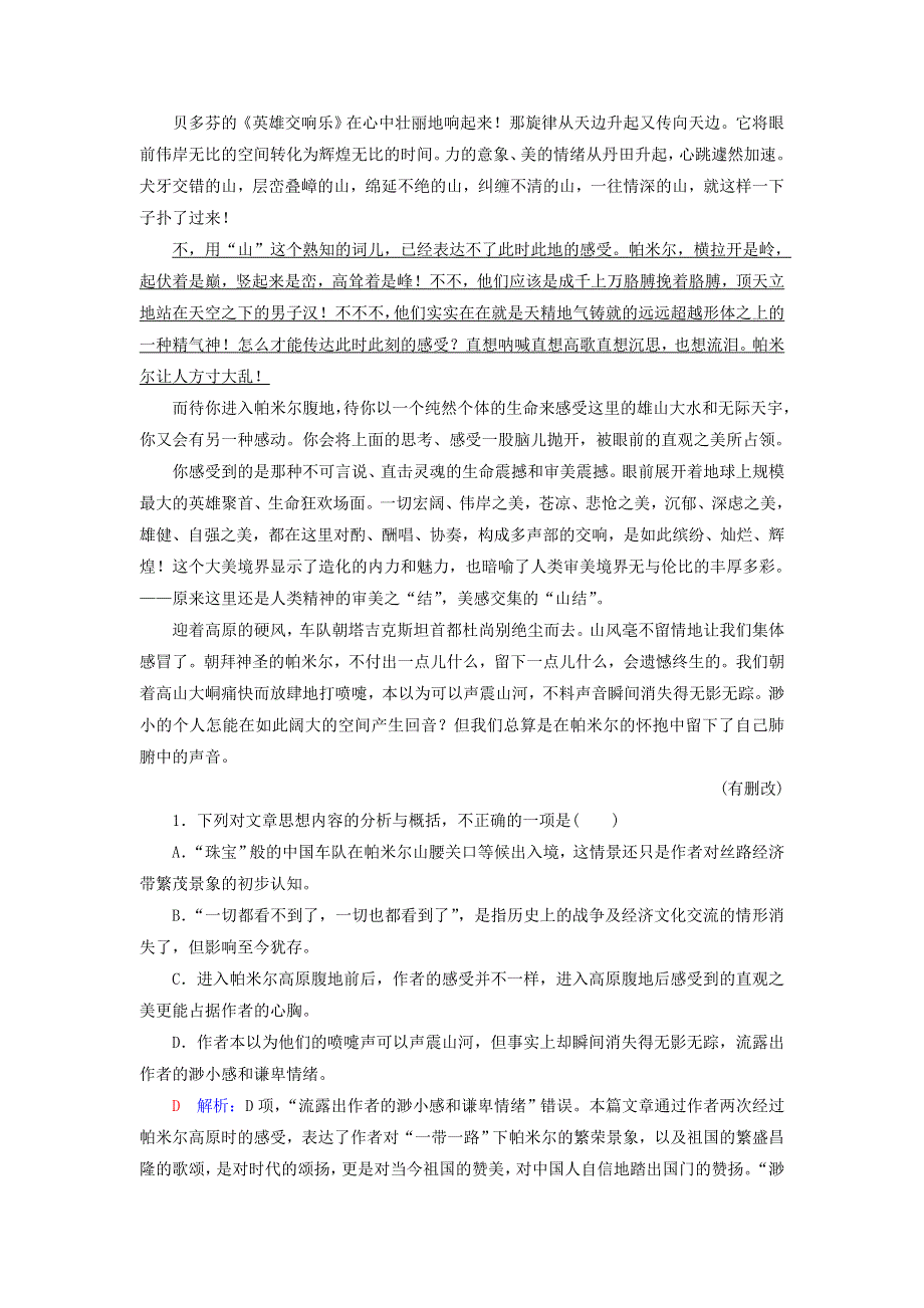 2023版高考语文一轮总复习 课时质量评价9 散文阅读（一）写景状物类.doc_第2页