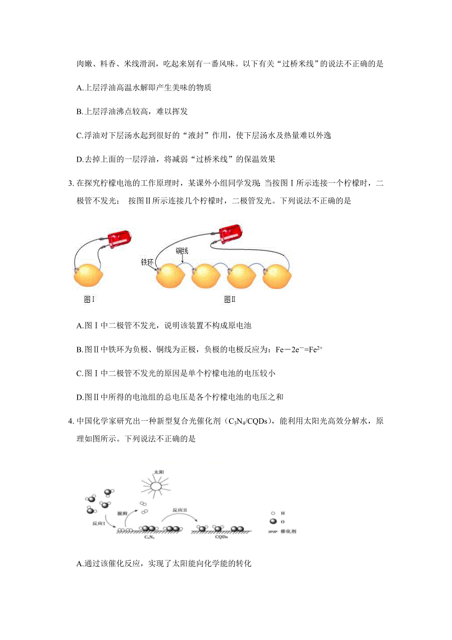 河北省唐山一中2019-2020学年高一下学期期末考试化学试题 WORD版含答案.docx_第2页