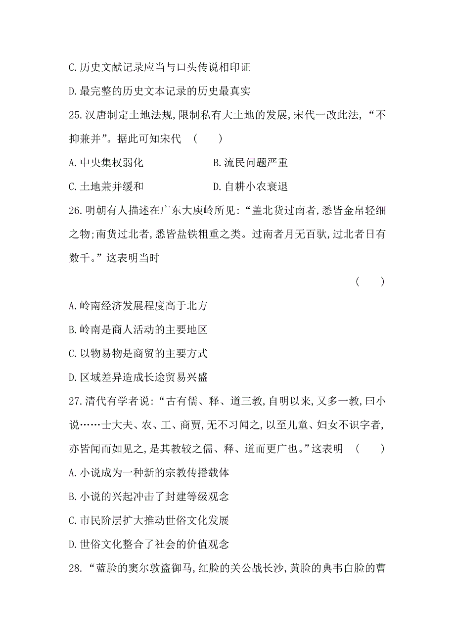 2017《世纪金榜》高三历史第一轮复习全程考卷：2013年普通高等学校招生全国统一考试·全国卷Ⅱ WORD版含答案.doc_第2页