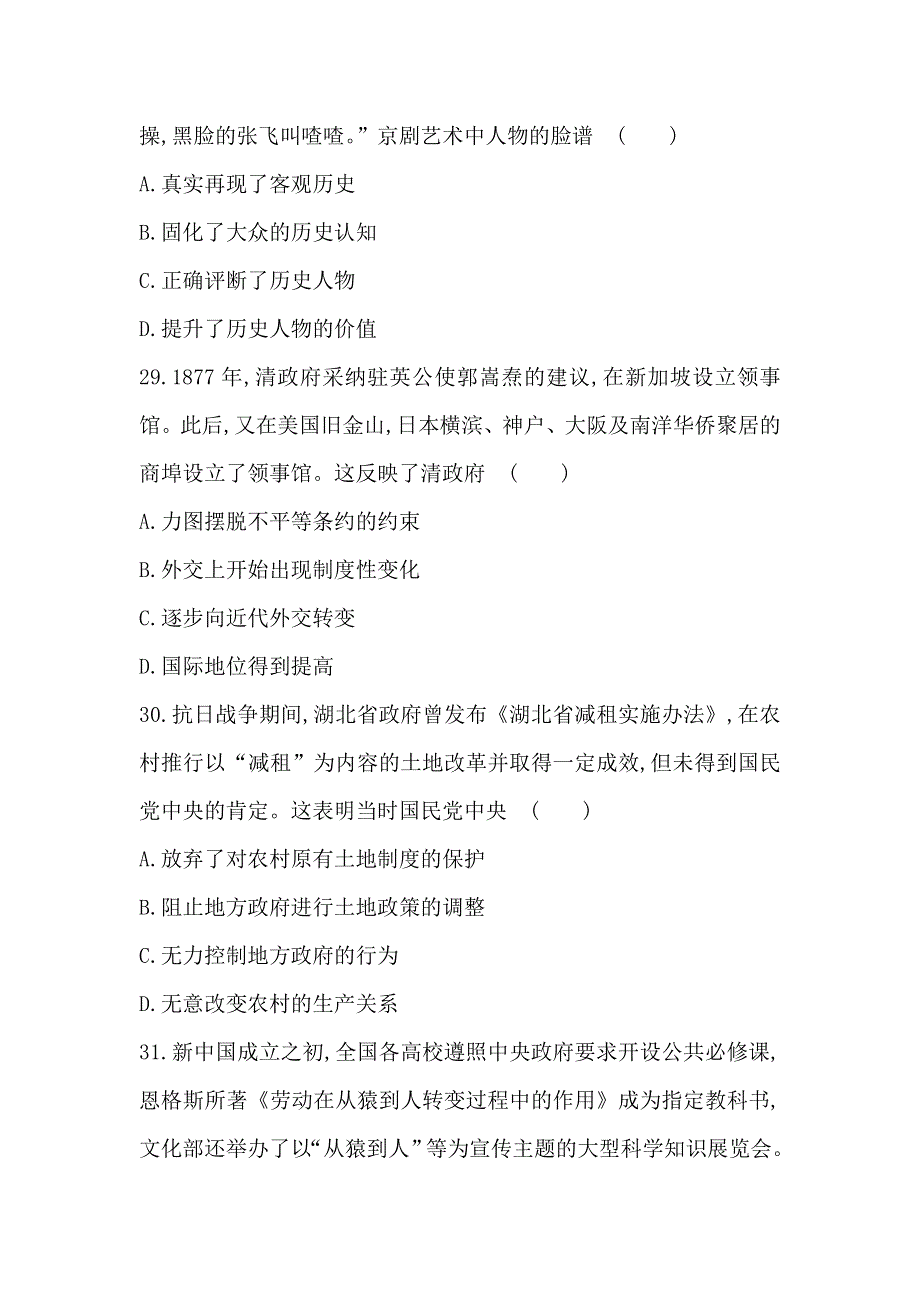 2017《世纪金榜》高三历史第一轮复习全程考卷：2013年普通高等学校招生全国统一考试·全国卷Ⅱ WORD版含答案.doc_第3页