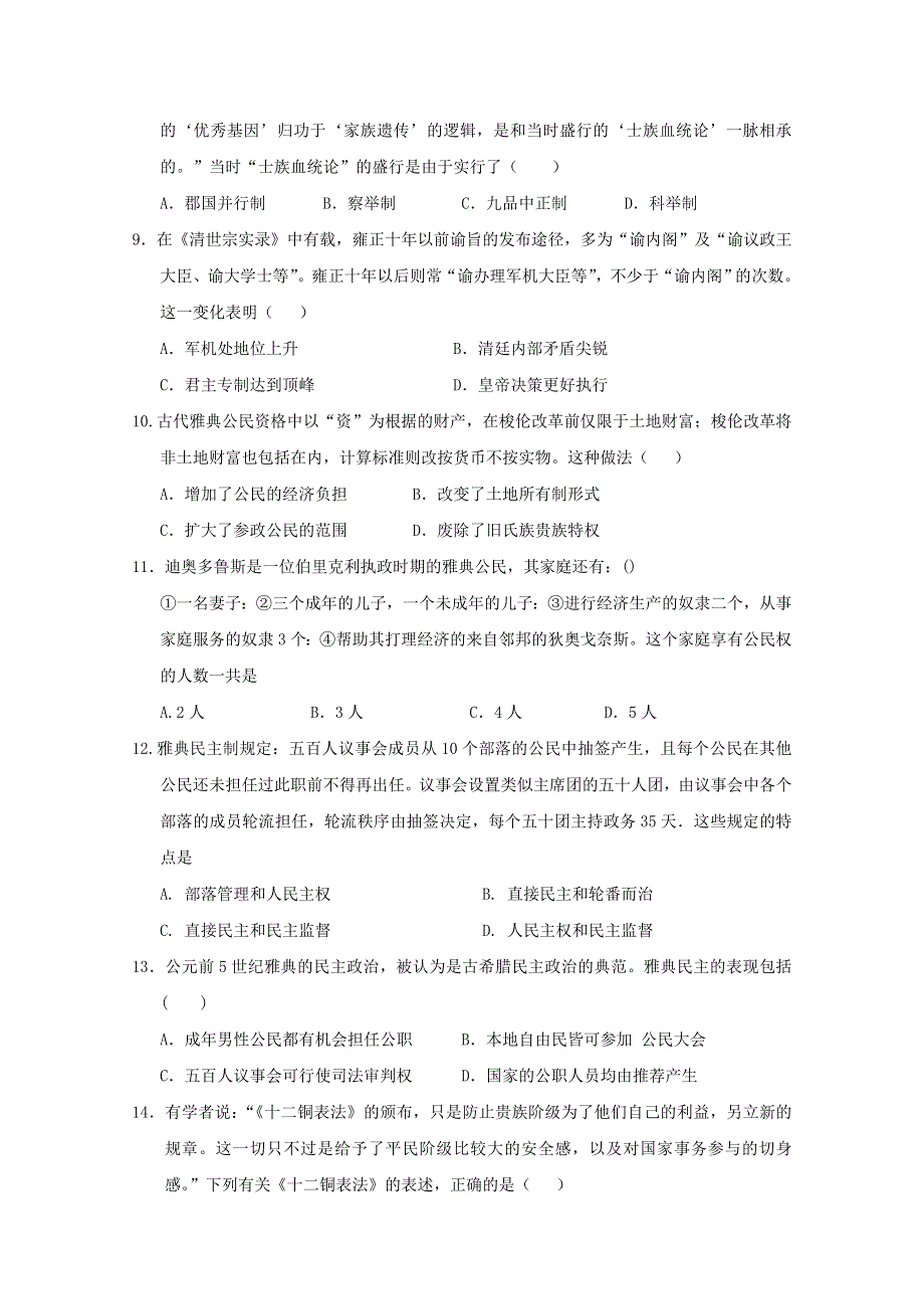 宁夏大学附属中学2020-2021学年高二历史上学期期中试题.doc_第2页