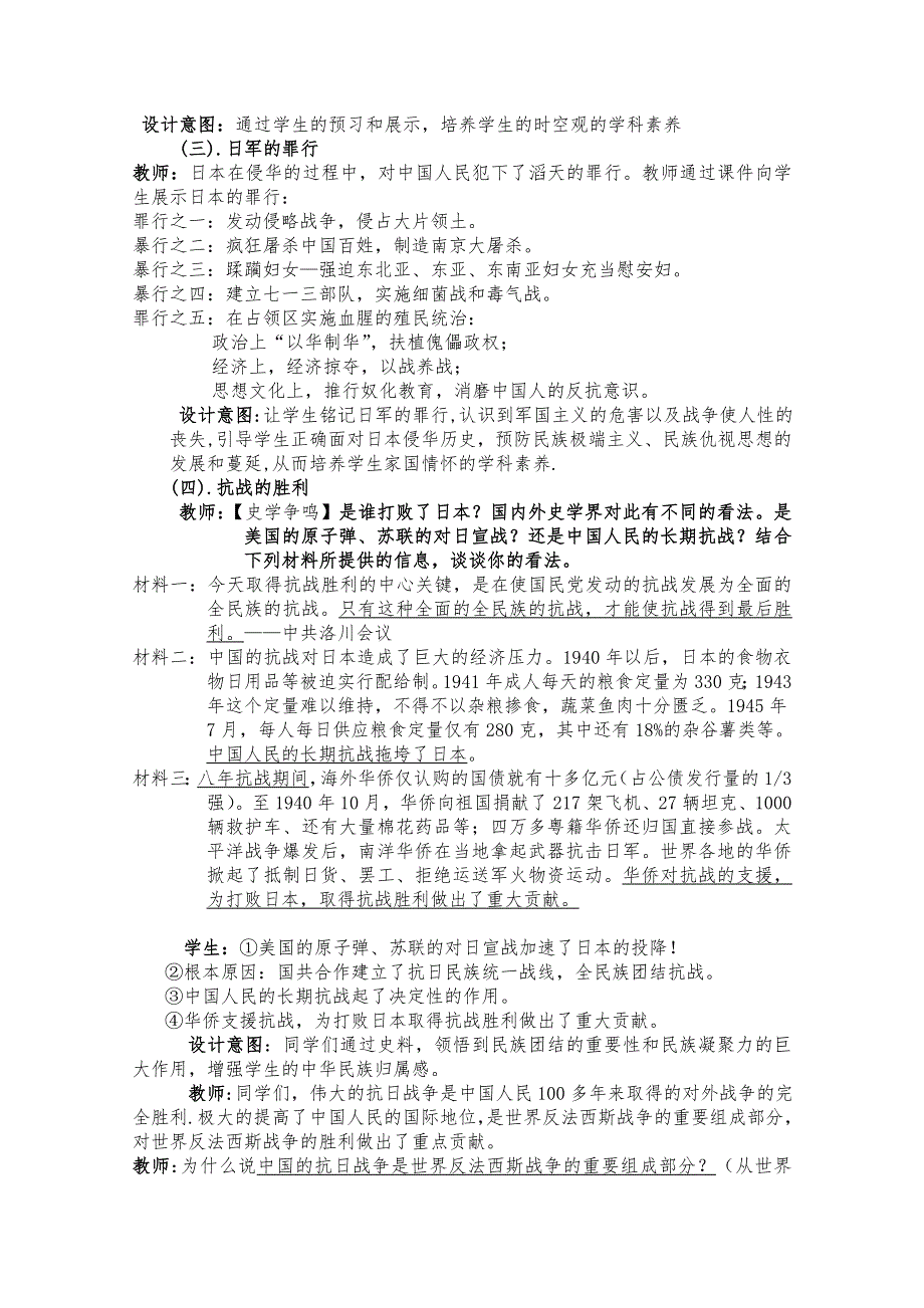 2021-2022学年高一历史岳麓版必修1教学教案：第五单元 第20课 新民主主义革命与中国共产党 WORD版含解析.doc_第3页