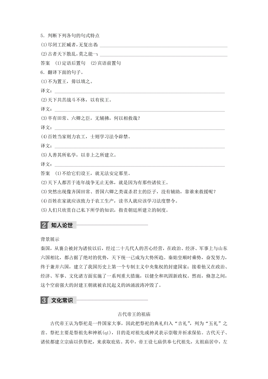 2017-2018高中语文苏教版选修系列《《史记》选读》文档：专题六 善叙事理　其文疏荡——《史记》的叙事艺术 第16课 秦始皇本纪 WORD版含答案.doc_第3页