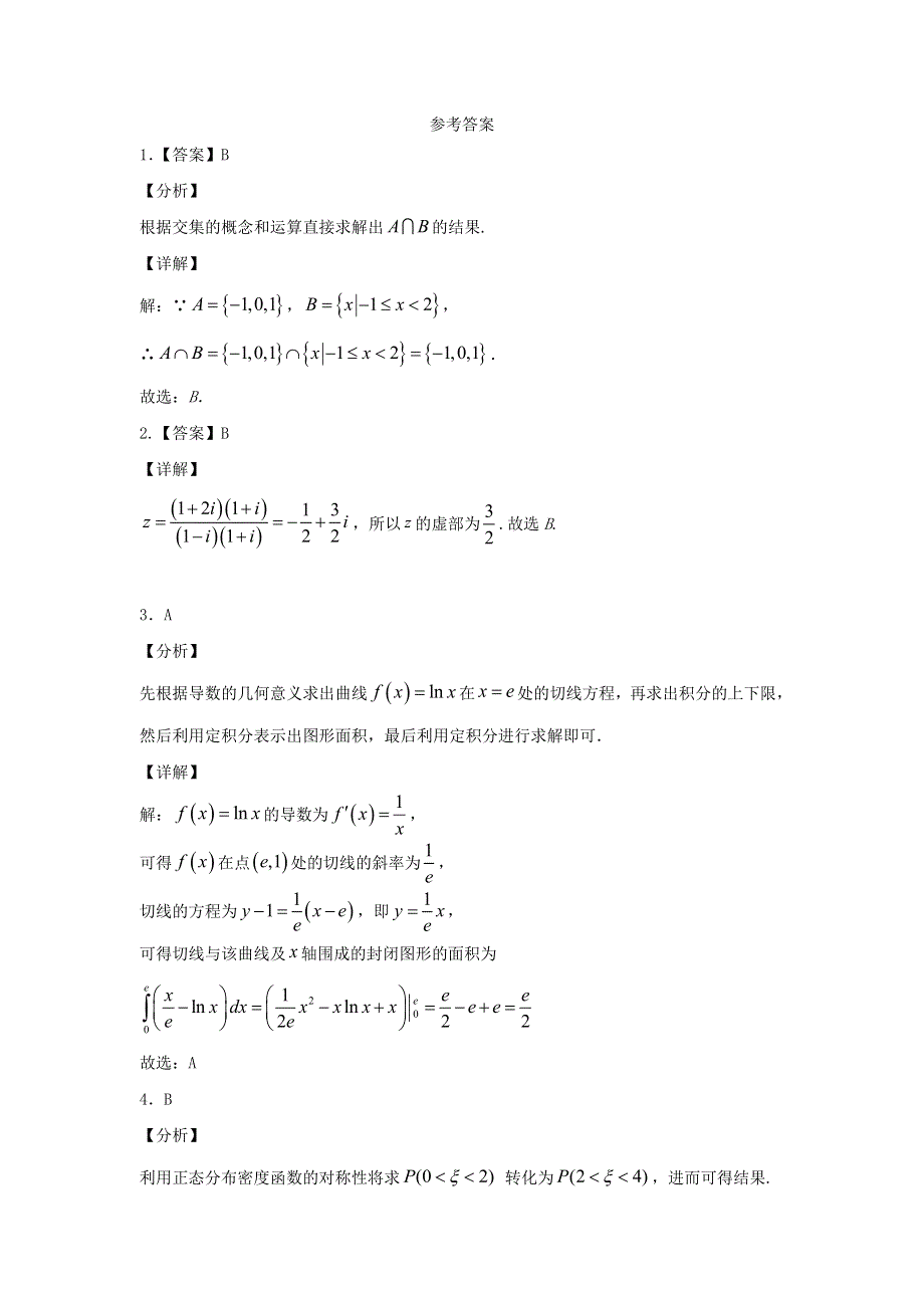 甘肃省会宁县第一中学2020-2021学年高二数学下学期期末考试试题 理.doc_第3页