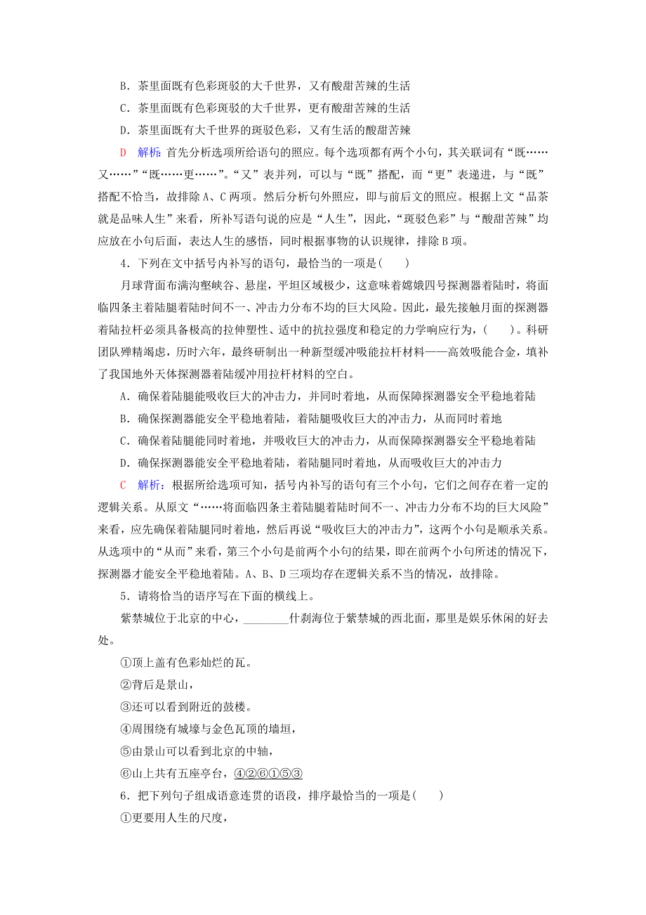 2023版高考语文一轮总复习 课时质量评价34 语言连贯.doc_第2页