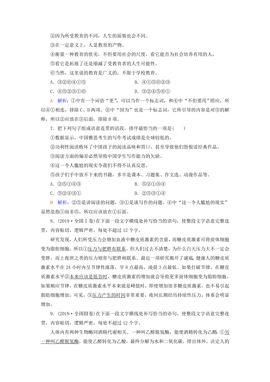 2023版高考语文一轮总复习 课时质量评价34 语言连贯.doc_第3页