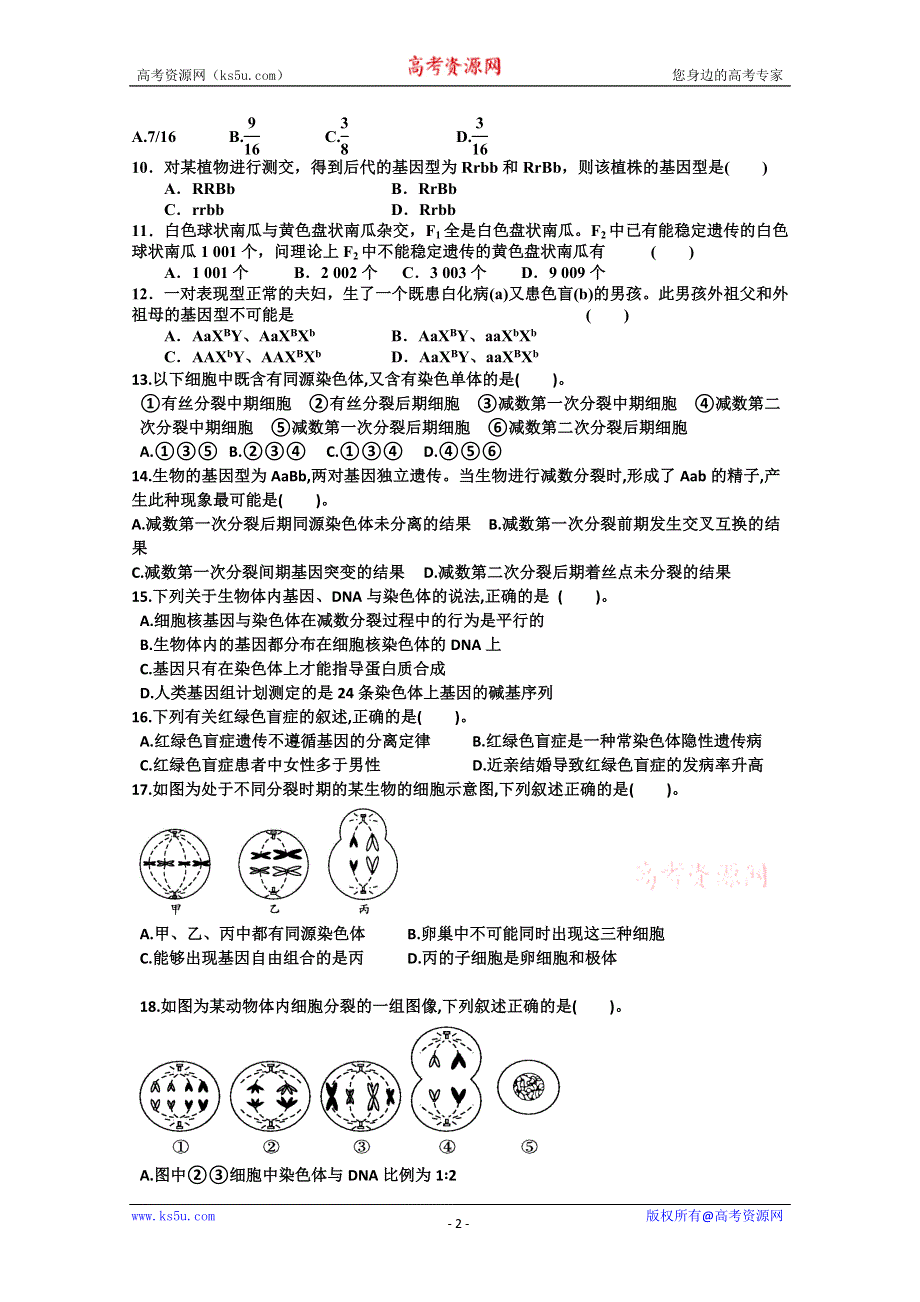 2013---2014学年生物 必修二1、2章综合测试（新人教版）.doc_第2页