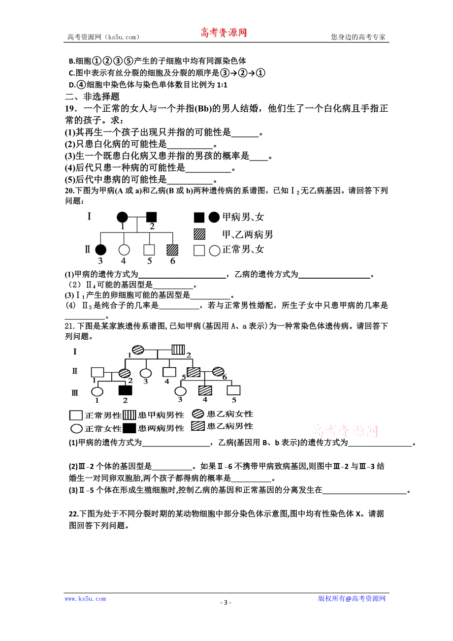 2013---2014学年生物 必修二1、2章综合测试（新人教版）.doc_第3页