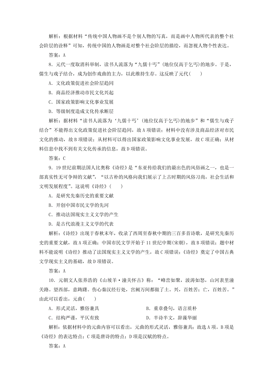 2020-2021学年高中历史 专题二 古代中国的科学技术与文化专题检测课时作业（含解析）人民版必修3.doc_第3页