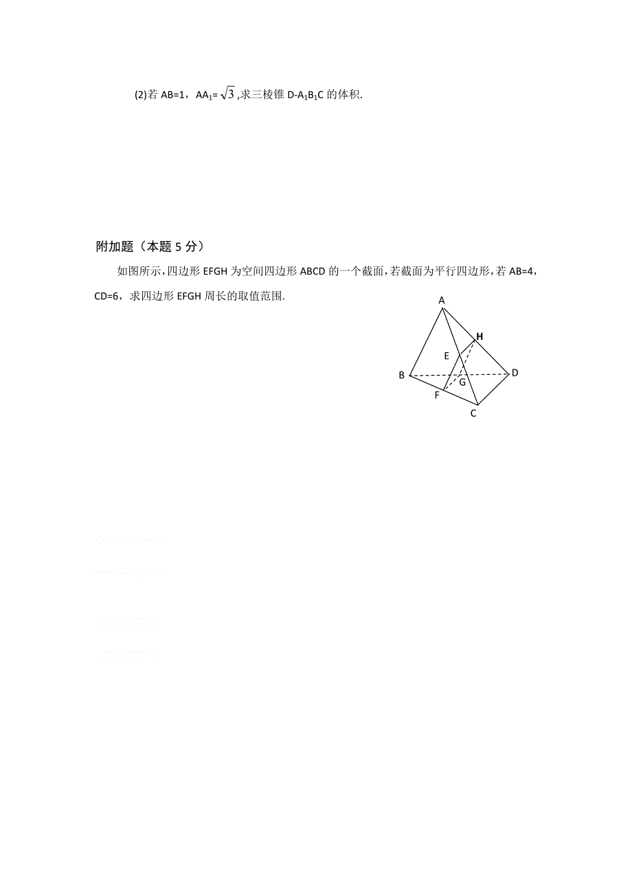 山西省忻州市第一中学2016-2017学年高一数学测标题：必修二 7 直线与平面、平面与平面平行 .doc_第3页