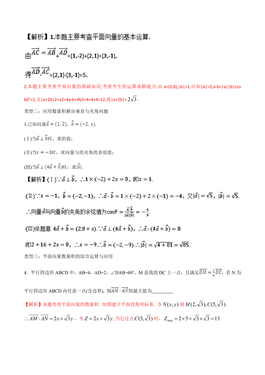 《推荐》专题 2.4.2 平面向量数量积的坐标表示、模、夹角（讲）-2016-2017学年高一数学同步精品课堂（提升版）（人教A版必修四） WORD版含解析.doc_第3页