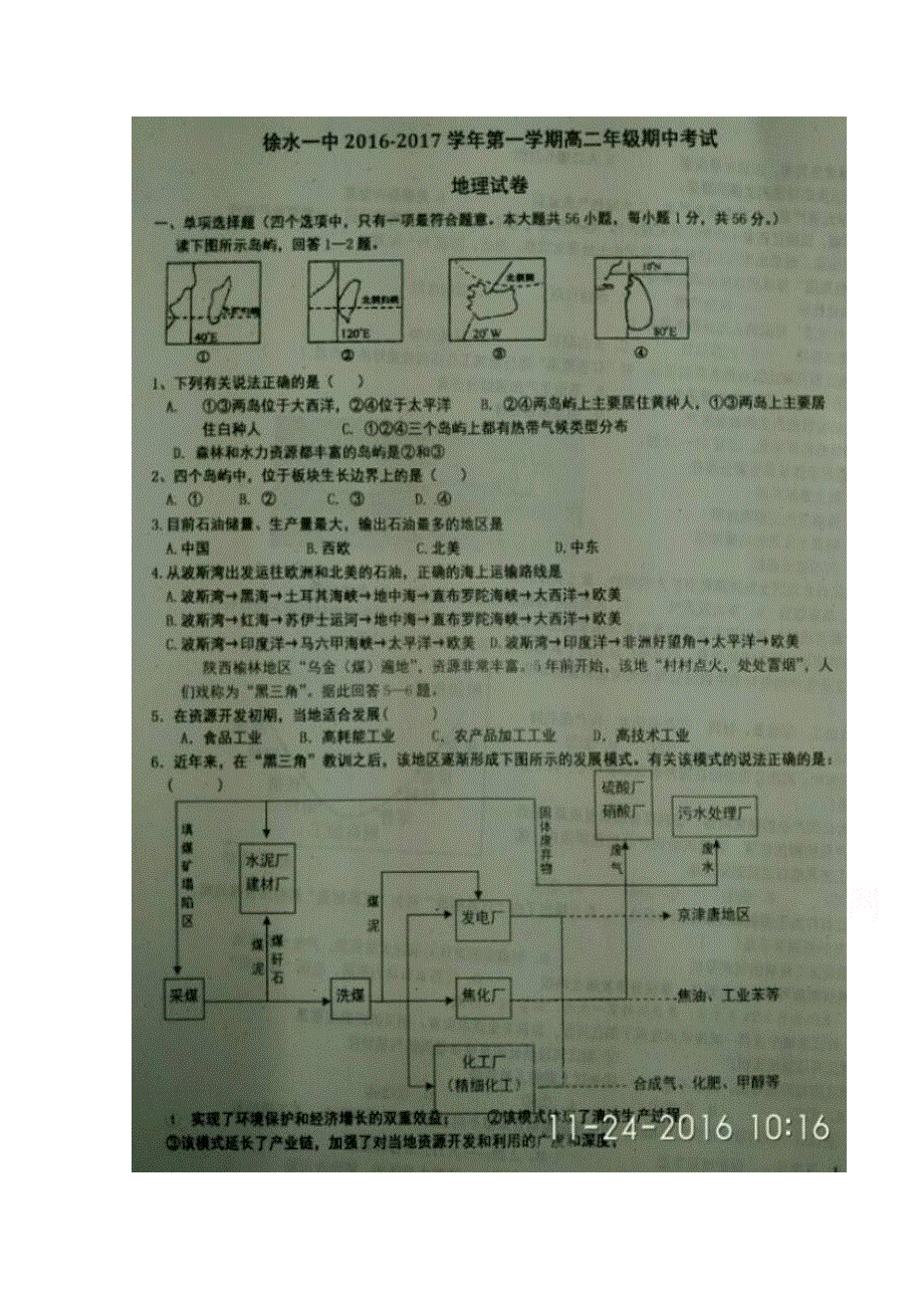 河北省徐水县2016-2017学年高二上学期期中考试地理试题 扫描版含答案.doc_第1页