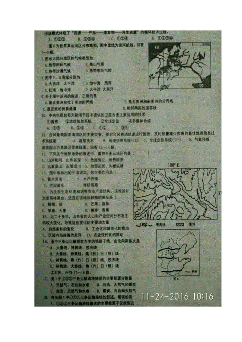 河北省徐水县2016-2017学年高二上学期期中考试地理试题 扫描版含答案.doc_第2页