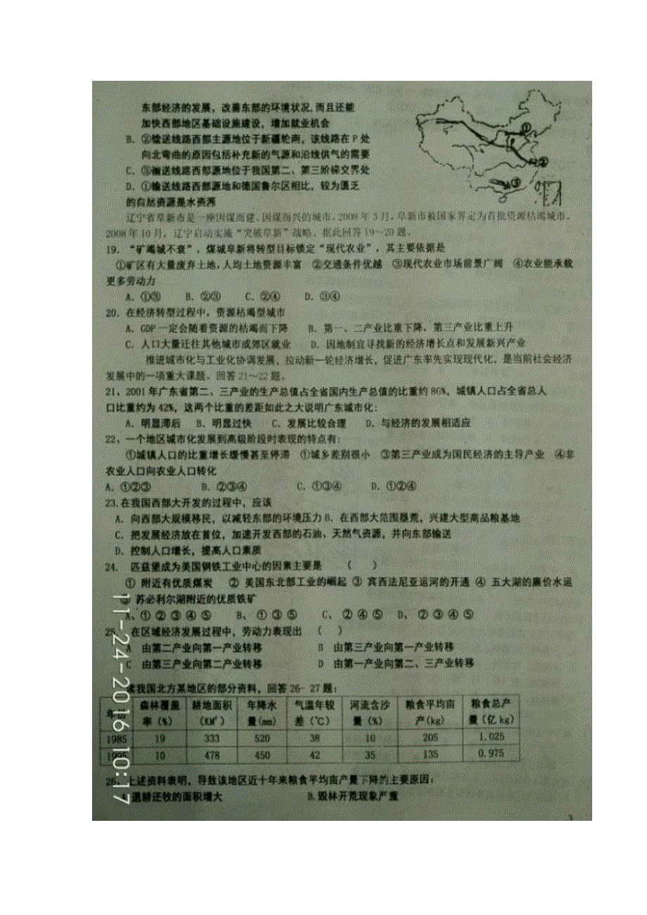 河北省徐水县2016-2017学年高二上学期期中考试地理试题 扫描版含答案.doc_第3页