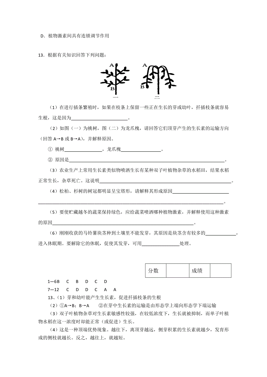 2013--2014学年生物必修三导学案--其他植物激素（新人教版）.doc_第3页