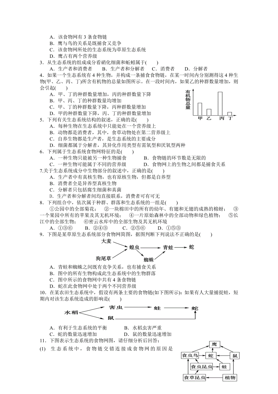 2013--2014学年生物 必修三导学案--生态系统的结构（新人教版）.doc_第3页