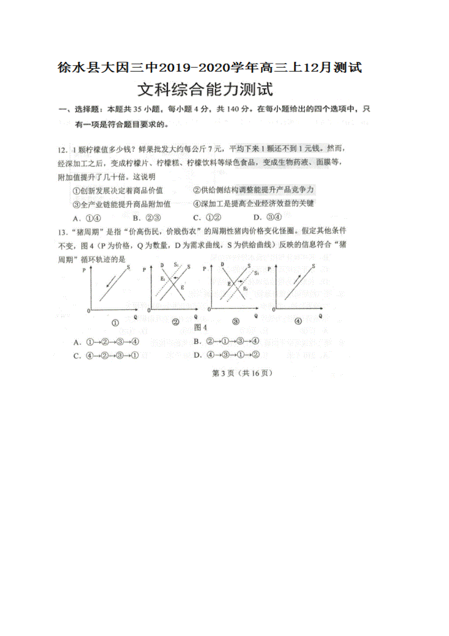 河北省徐水县大因镇第三中学2020届高三12月月考文综政治试题 扫描版含答案.doc_第1页