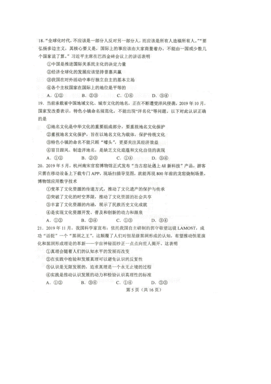 河北省徐水县大因镇第三中学2020届高三12月月考文综政治试题 扫描版含答案.doc_第3页