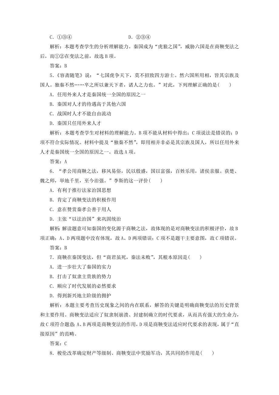 2020-2021学年高中历史 专题二 商鞅变法 二 秦国的崛起课时作业（含解析）人民版选修1.doc_第2页