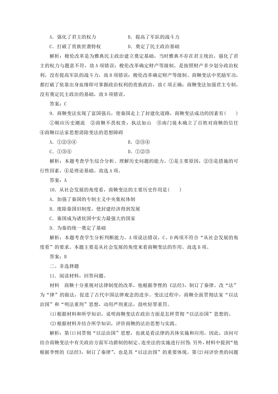 2020-2021学年高中历史 专题二 商鞅变法 二 秦国的崛起课时作业（含解析）人民版选修1.doc_第3页