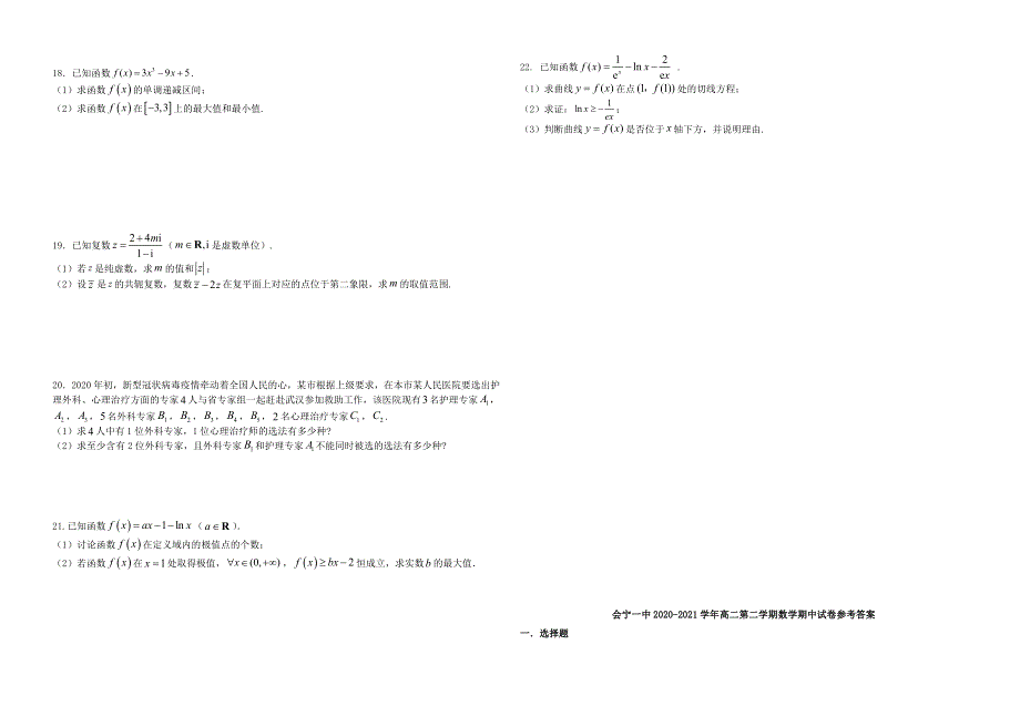 甘肃省会宁县第一中学2020-2021学年高二数学下学期期中试题 理.doc_第2页