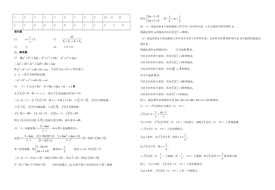 甘肃省会宁县第一中学2020-2021学年高二数学下学期期中试题 理.doc_第3页