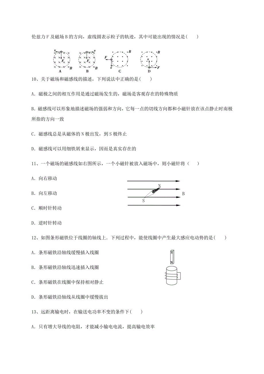 甘肃省会宁县第一中学2020-2021学年高二物理上学期期中试题 文.doc_第3页