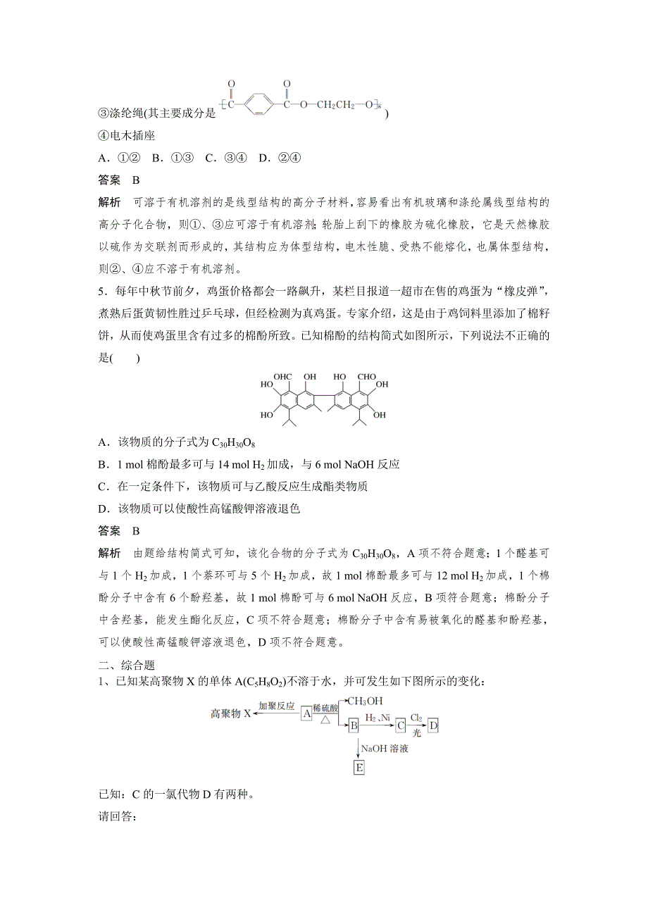 2017—2018学年（山东）鲁科版化学选修五课外选习（4）及答案.doc_第2页