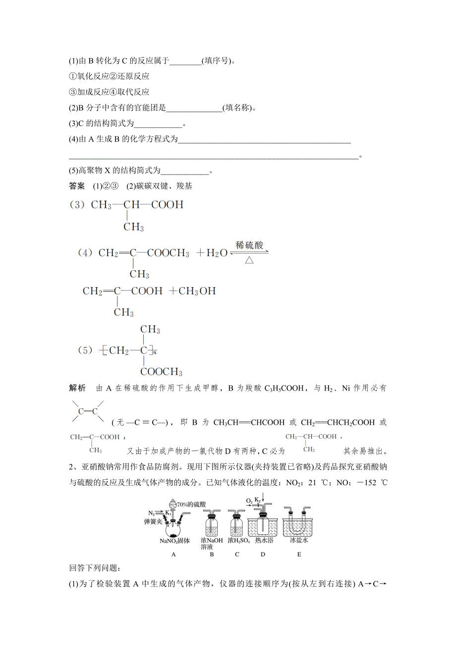 2017—2018学年（山东）鲁科版化学选修五课外选习（4）及答案.doc_第3页