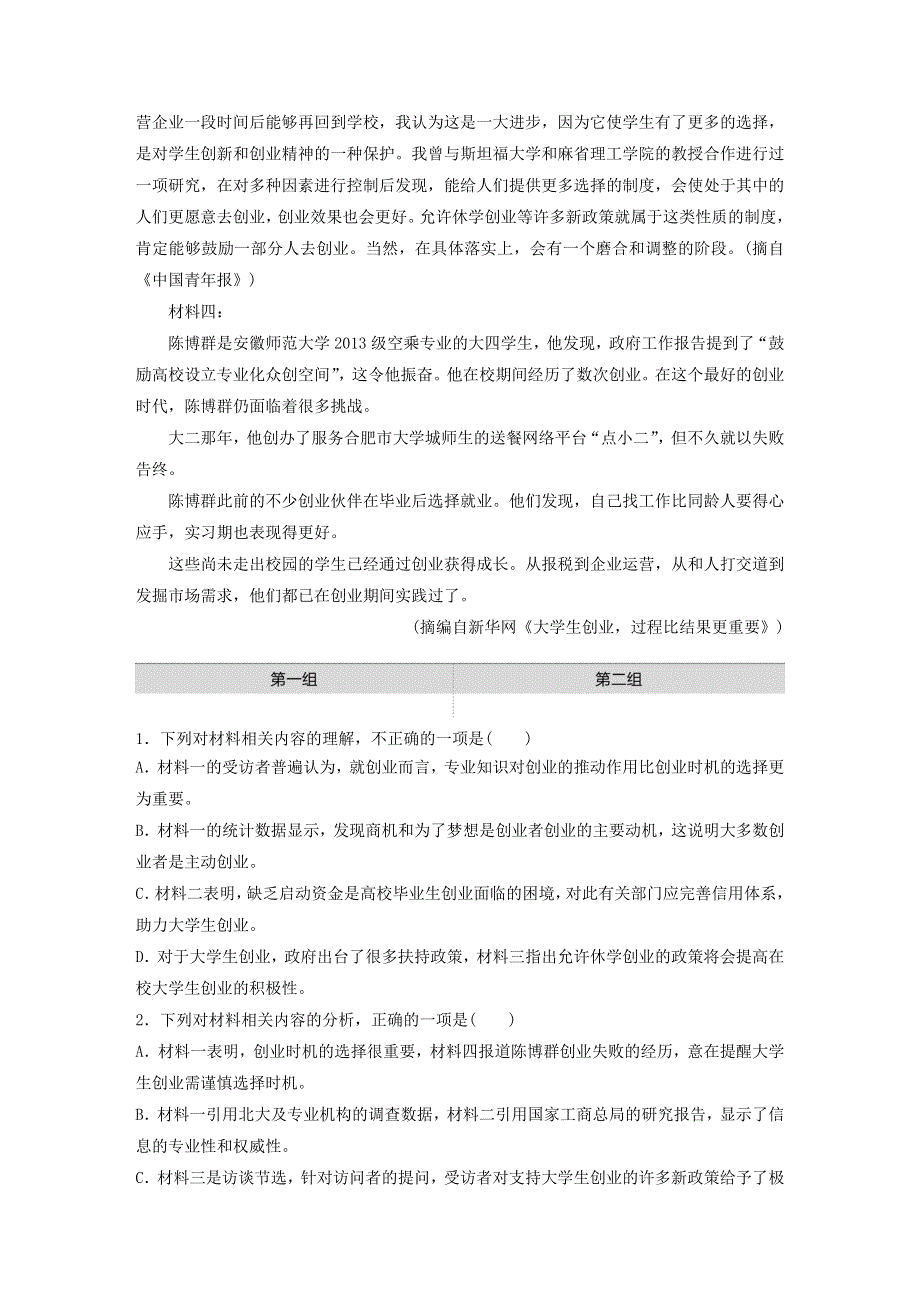 （全国通用）2021高考语文一轮复习 阅读突破专题四 实用类文本阅读 单文精练四 大学生创业就业（含解析）.docx_第2页