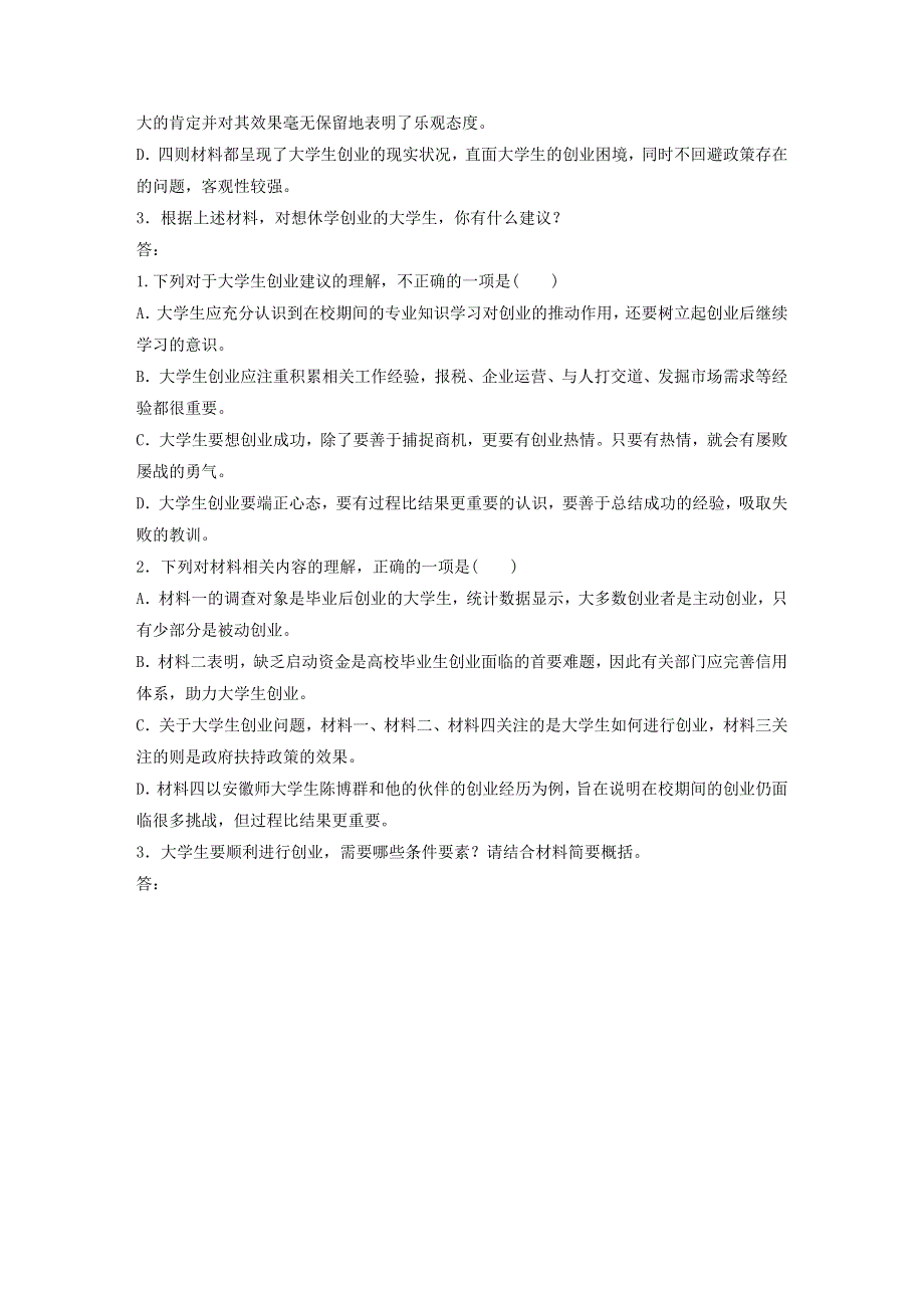 （全国通用）2021高考语文一轮复习 阅读突破专题四 实用类文本阅读 单文精练四 大学生创业就业（含解析）.docx_第3页