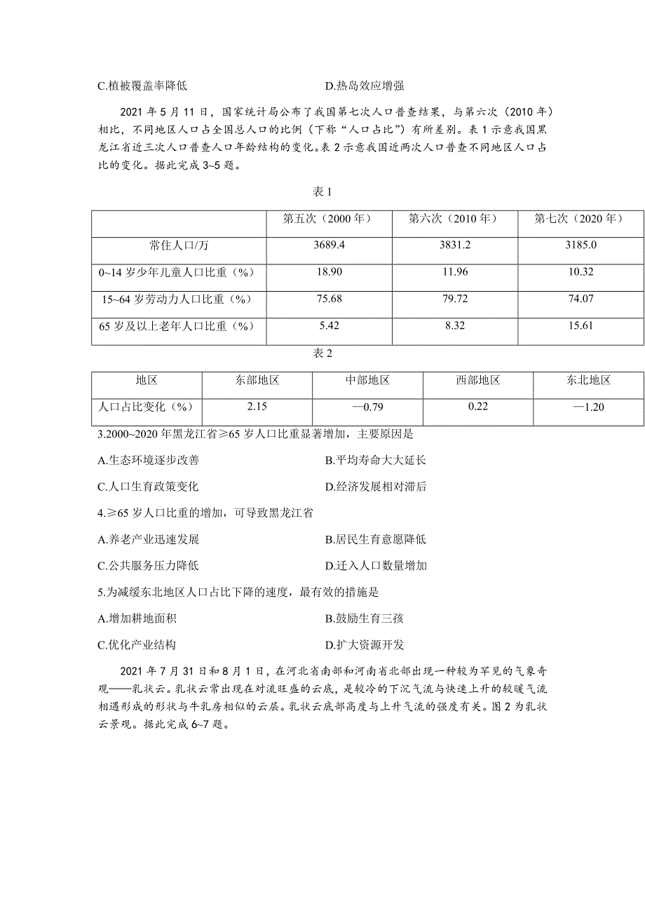 河北省名校2022届高三上学期第二次考试地理试题 WORD版含答案.docx_第2页