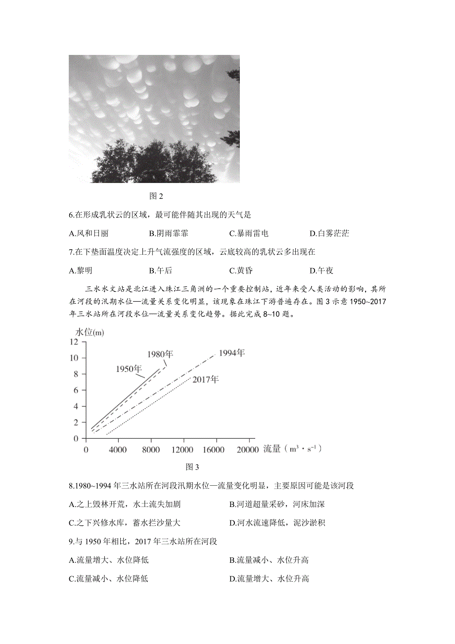 河北省名校2022届高三上学期第二次考试地理试题 WORD版含答案.docx_第3页