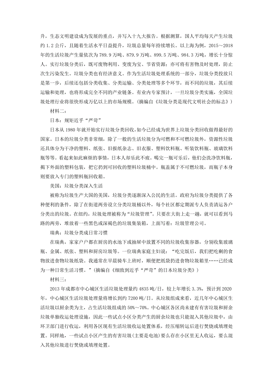 （全国通用）2021高考语文一轮复习 阅读突破专题四 实用类文本阅读 群文通练一 垃圾分类（含解析）.docx_第3页