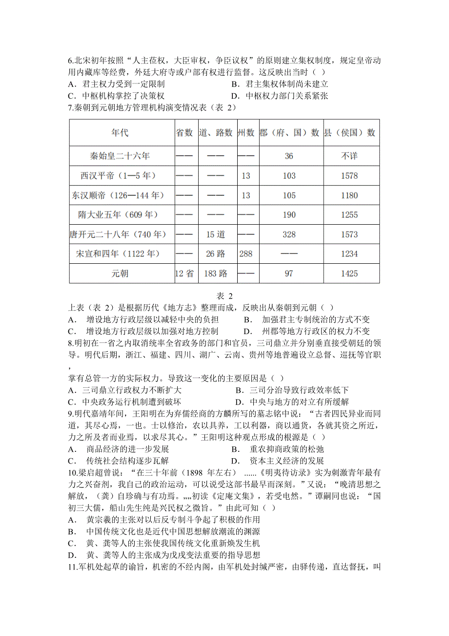 河北省唐山一中2021届高三上学期期中考试历史试卷 WORD版含答案.docx_第2页