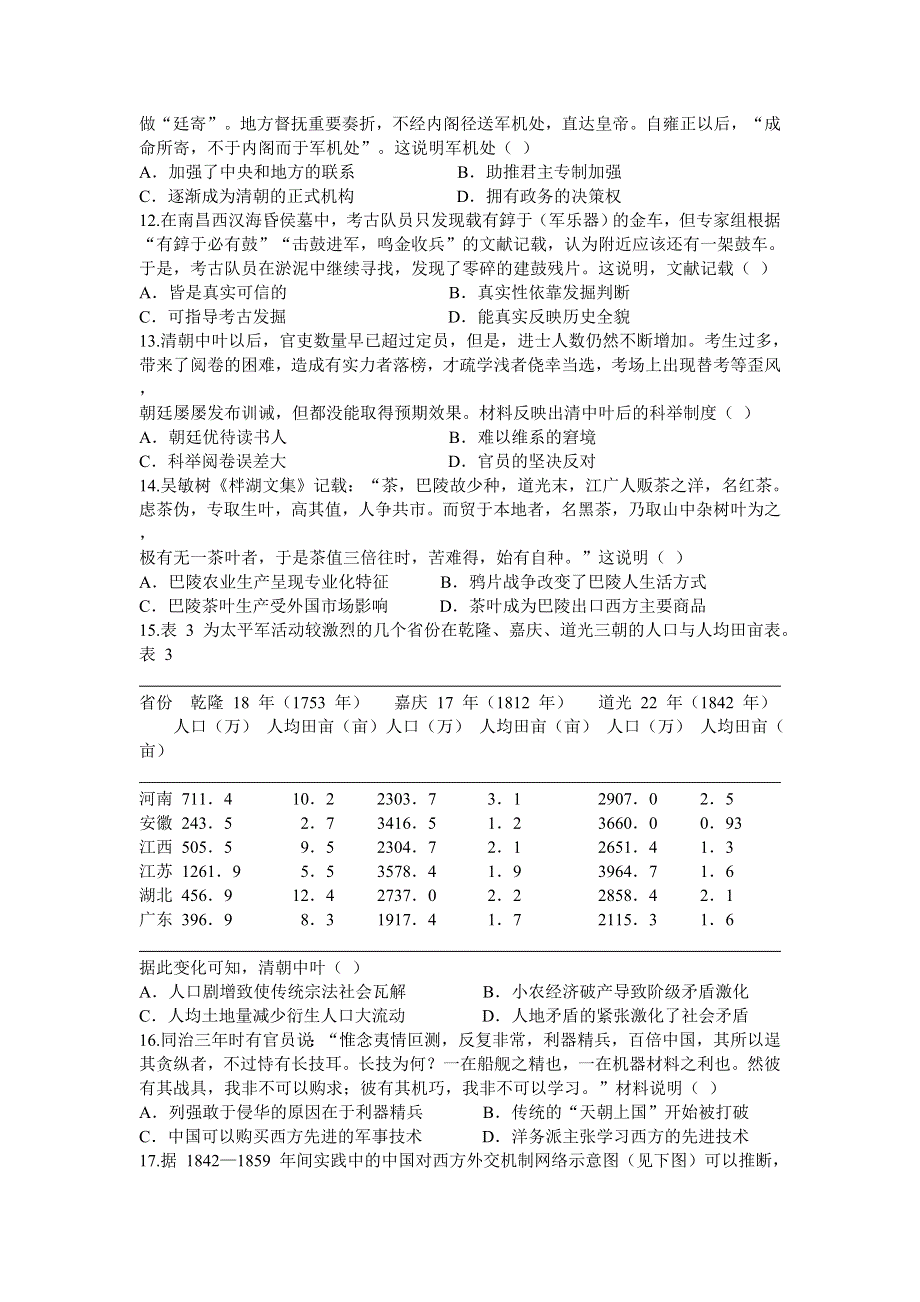 河北省唐山一中2021届高三上学期期中考试历史试卷 WORD版含答案.docx_第3页