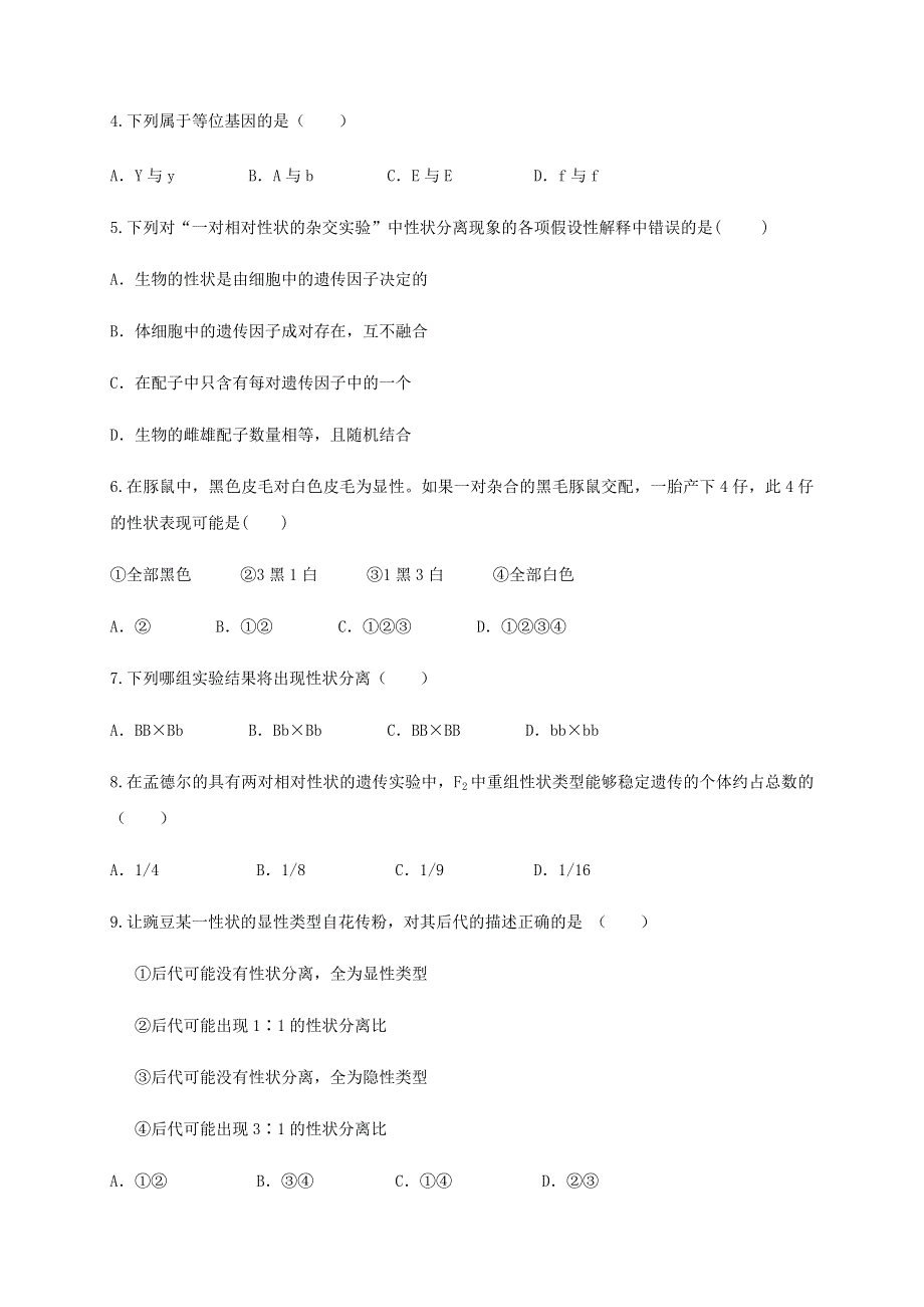 甘肃省会宁县第一中学2020-2021学年高二生物上学期期中试题 文.doc_第2页