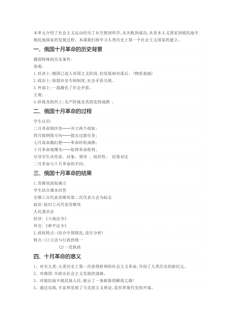 2021-2022学年高一历史岳麓版必修1教学教案：第五单元 第19课 俄国十月社会主义革命 （1） WORD版含解析.doc_第2页