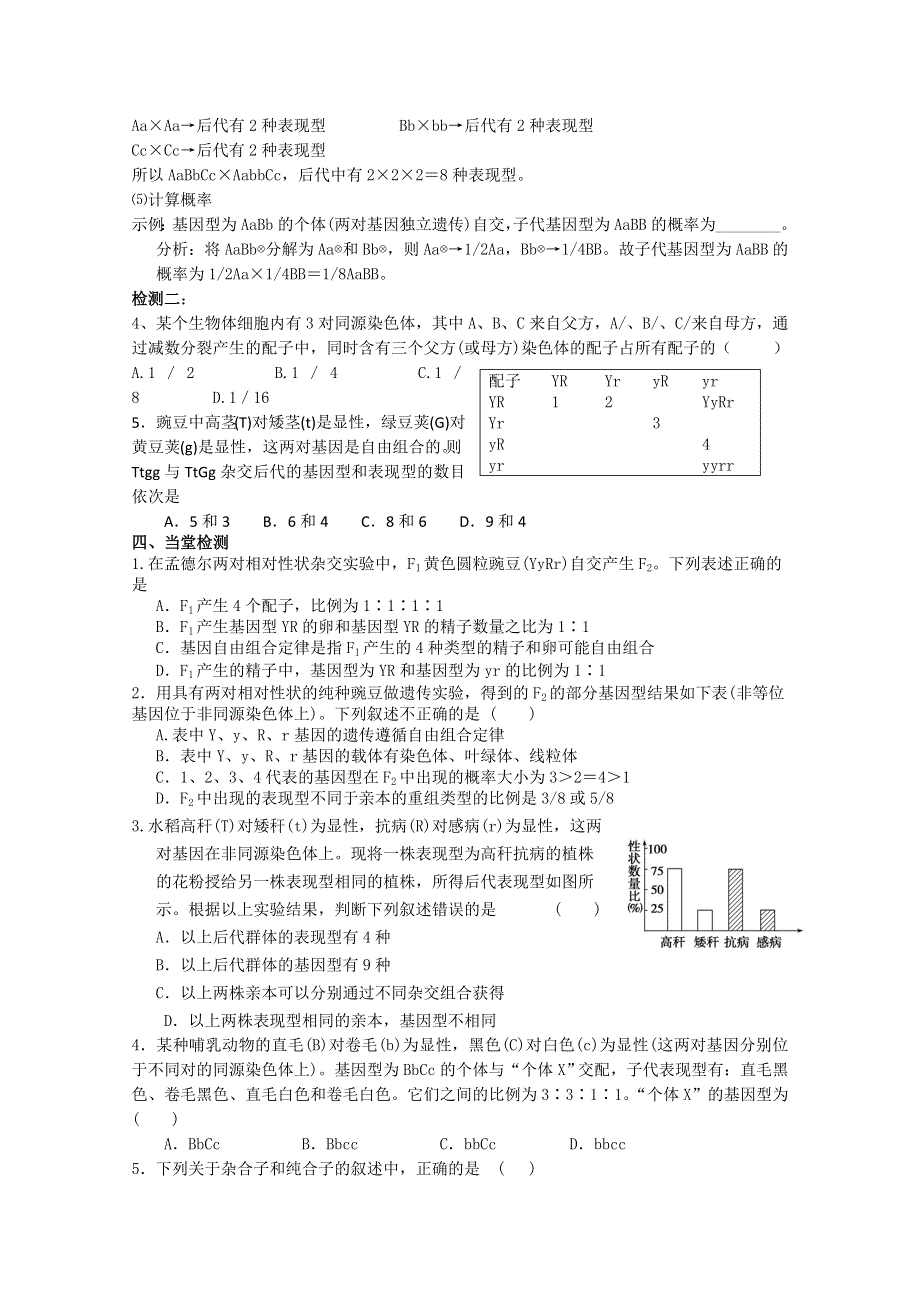 2013--2014学年生物（新人教版）必修二孟德尔豌豆杂交实验（二）导学案3.doc_第3页