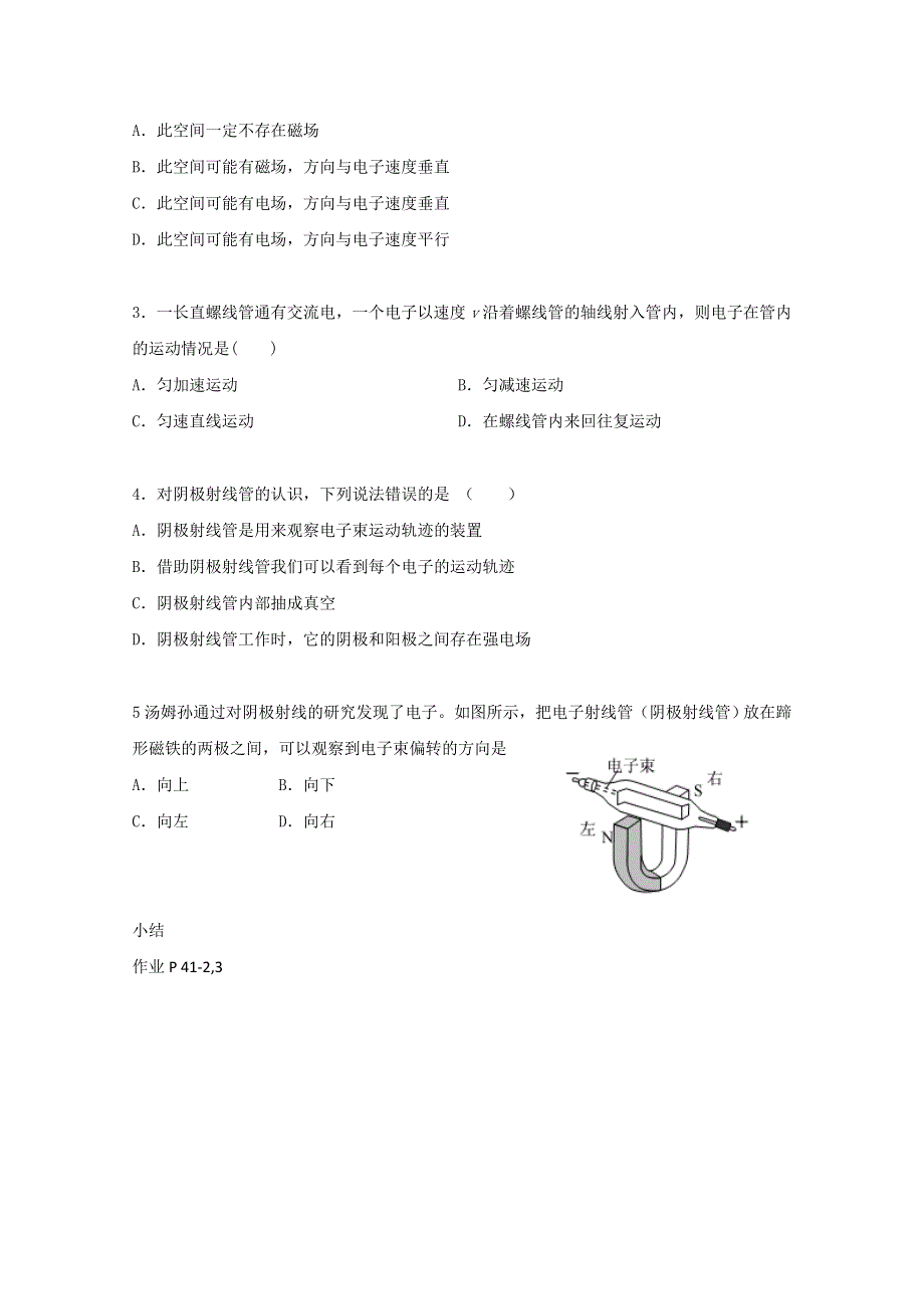 江苏省徐州市贾汪区建平中学高中物理选修1-1：2.4磁场对运动电荷的作用 .doc_第3页